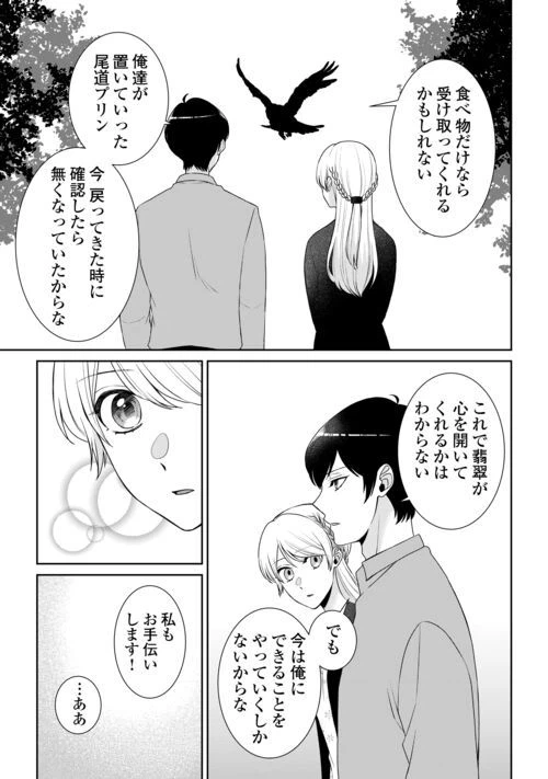 ページ 3 — 第11話