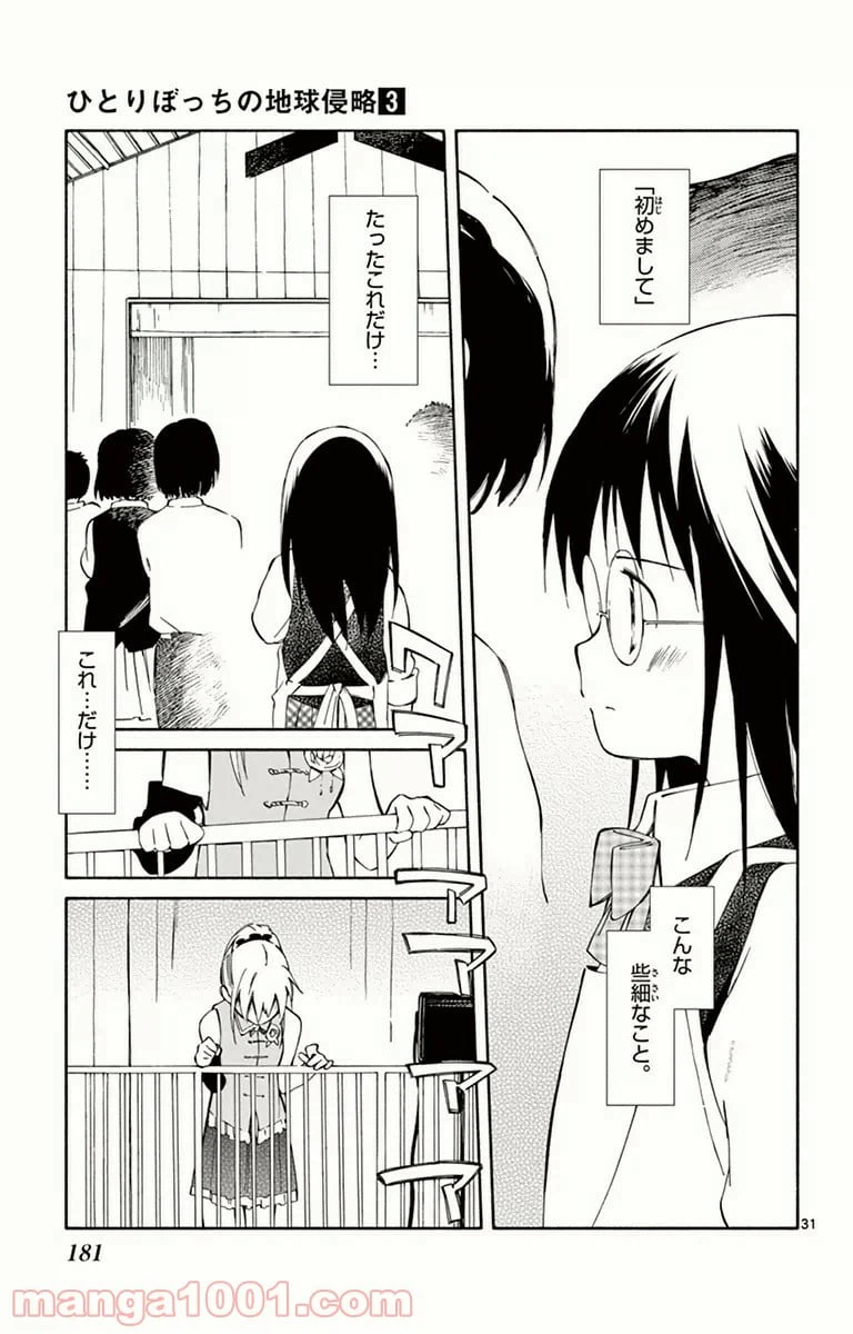 ページ 31 — 第14話
