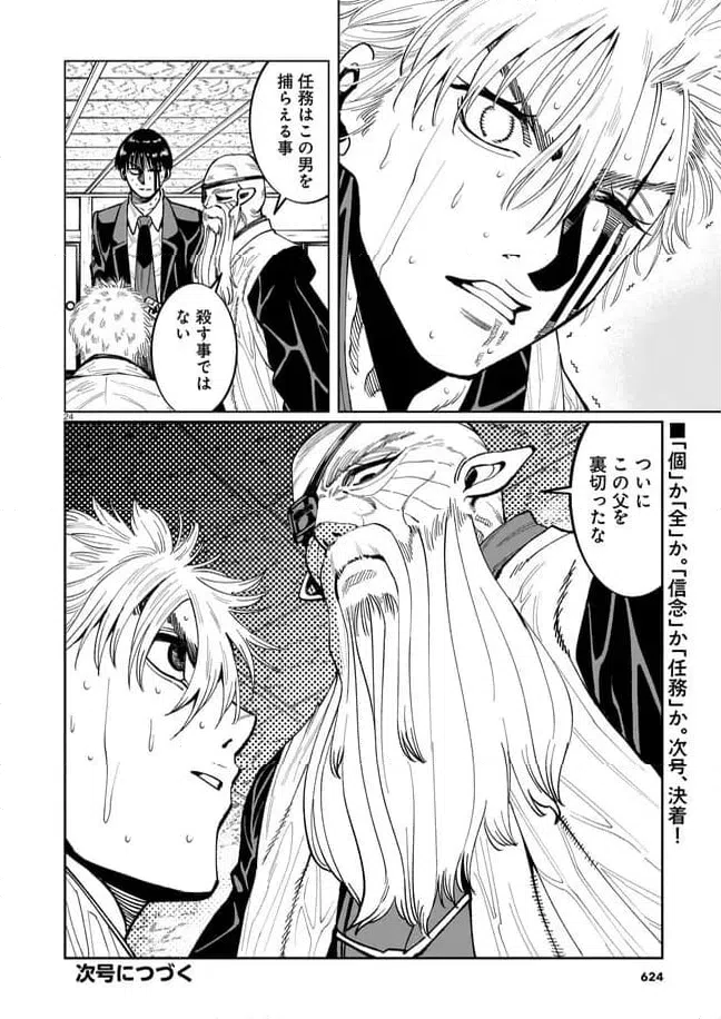 ページ 24 — 第16話