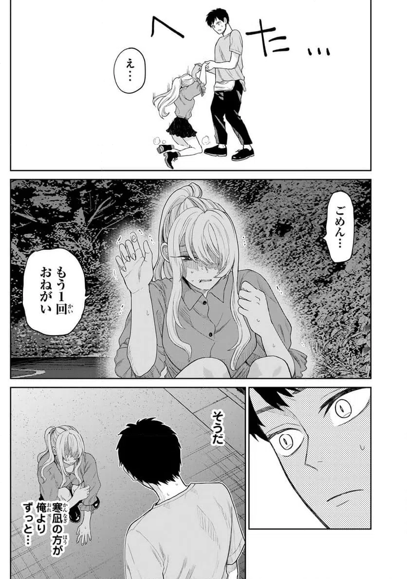ページ 3 — 第2話