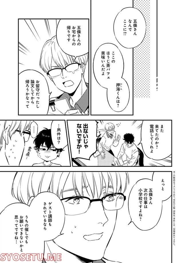 ページ 3 — 第2.1話