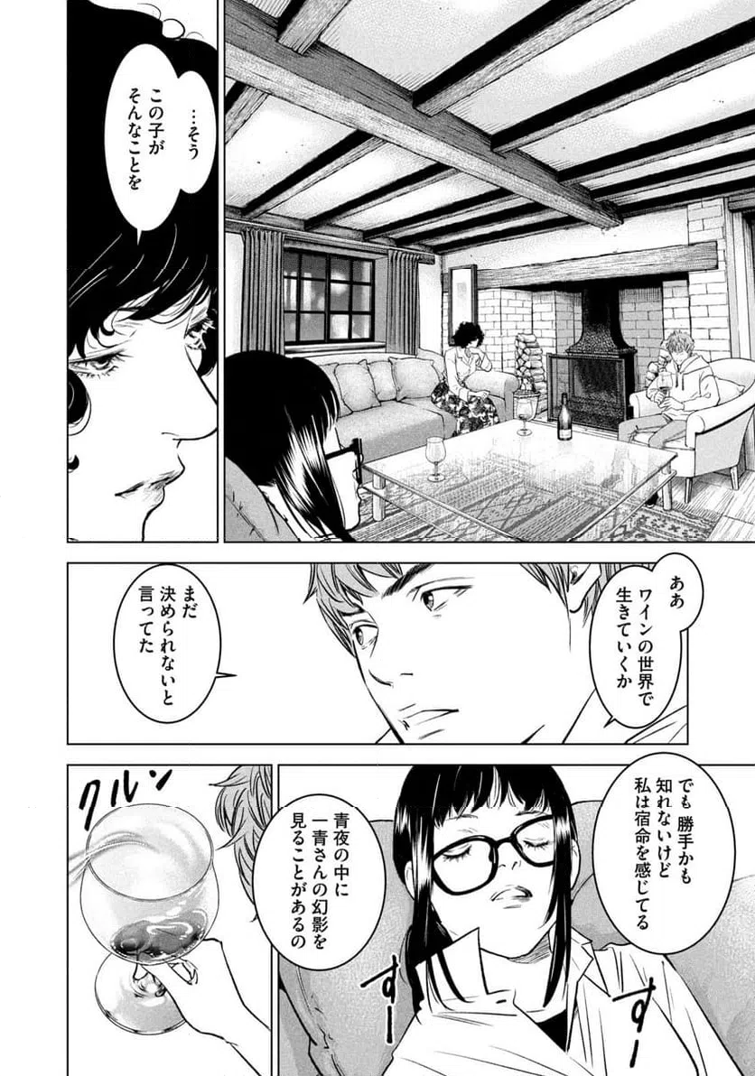 ページ 8 — 第2話