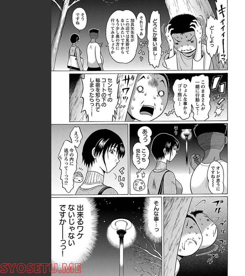 ページ 3 — 第85話