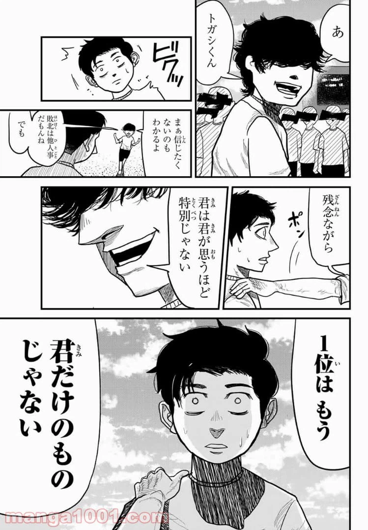 ページ 9 — 第5話