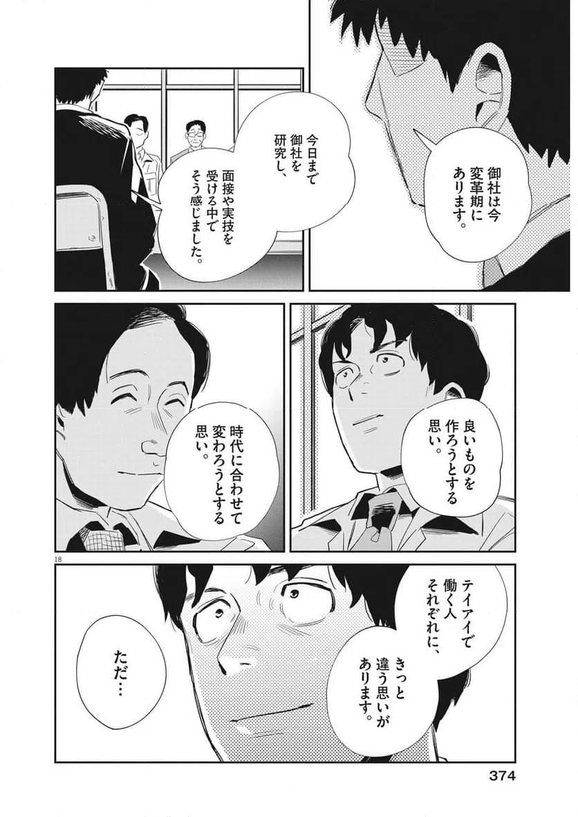 ページ 18 — 第27話