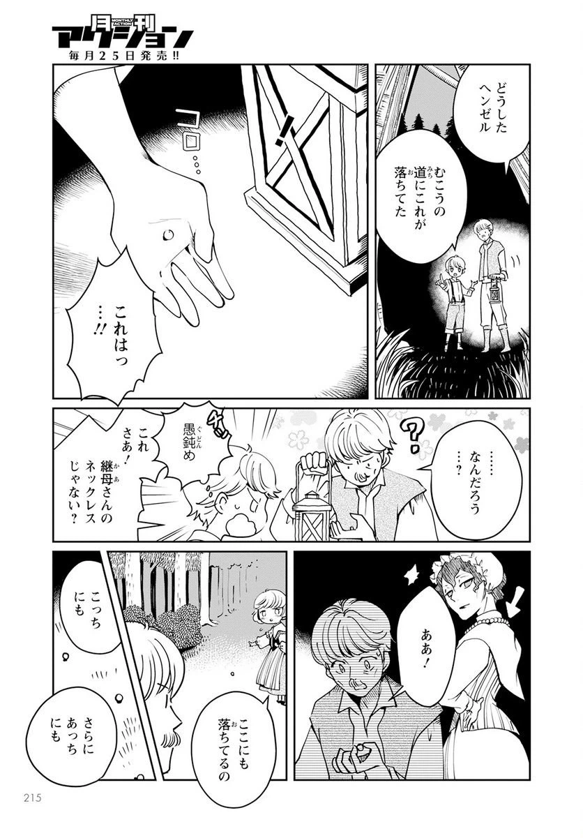 ページ 21 — 第5話
