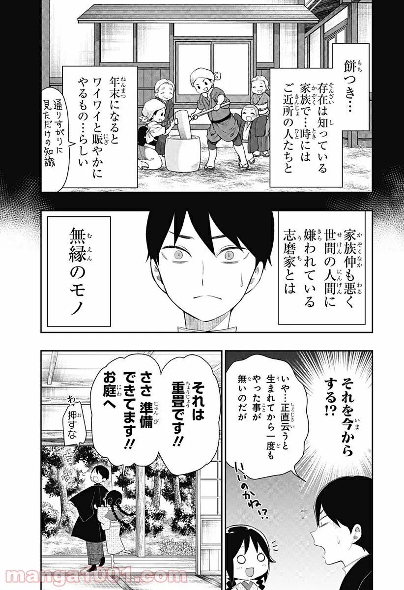 ページ 3 — 第2話