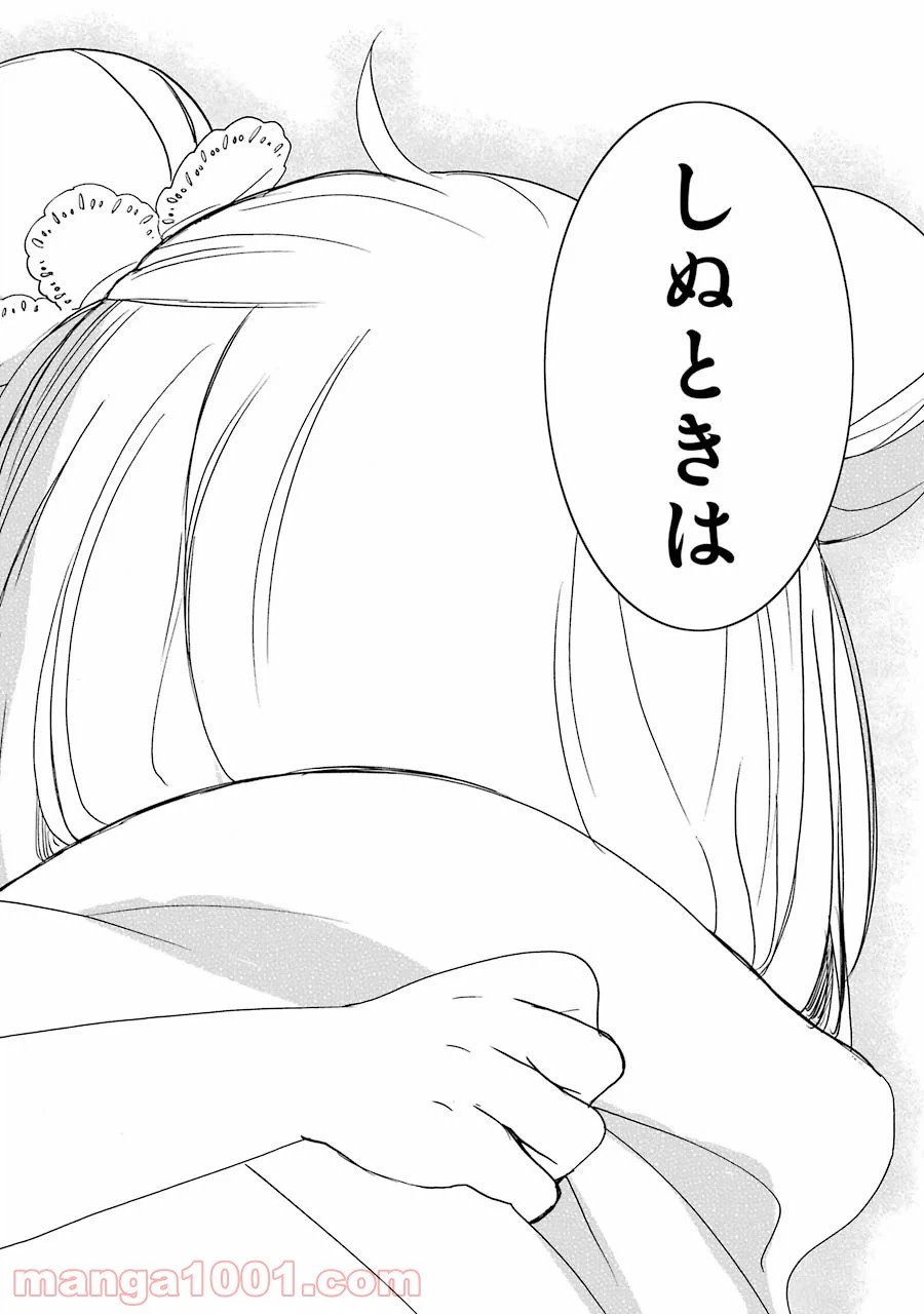ページ 20 — 第27話