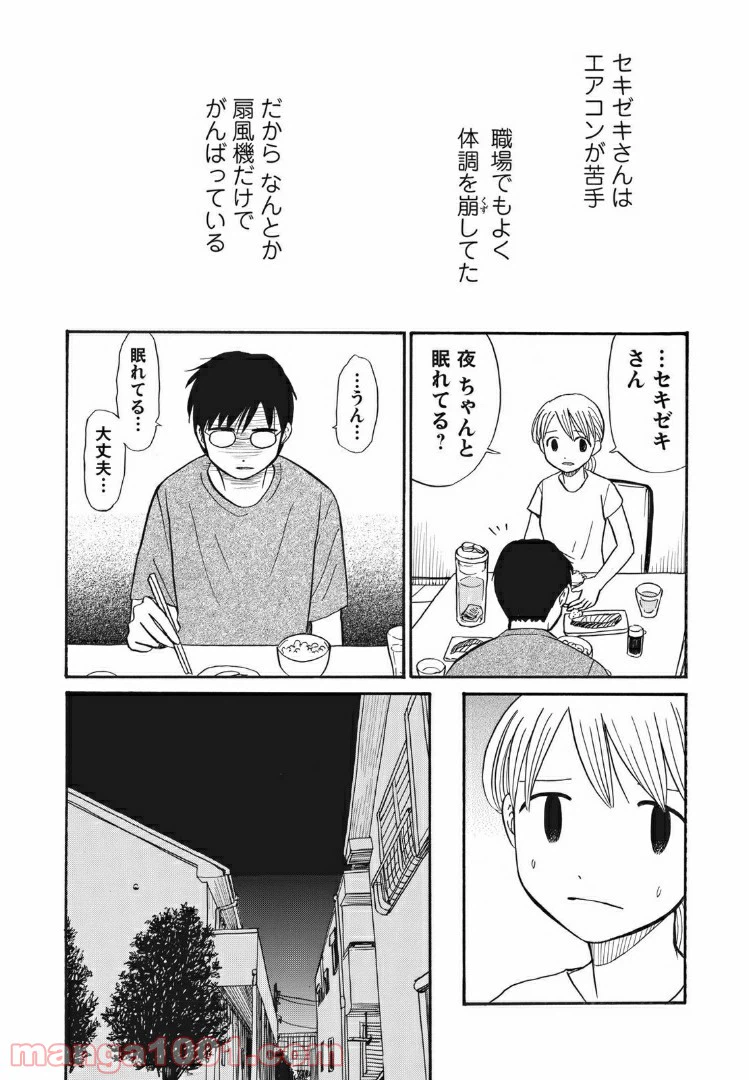 ページ 6 — 第14話