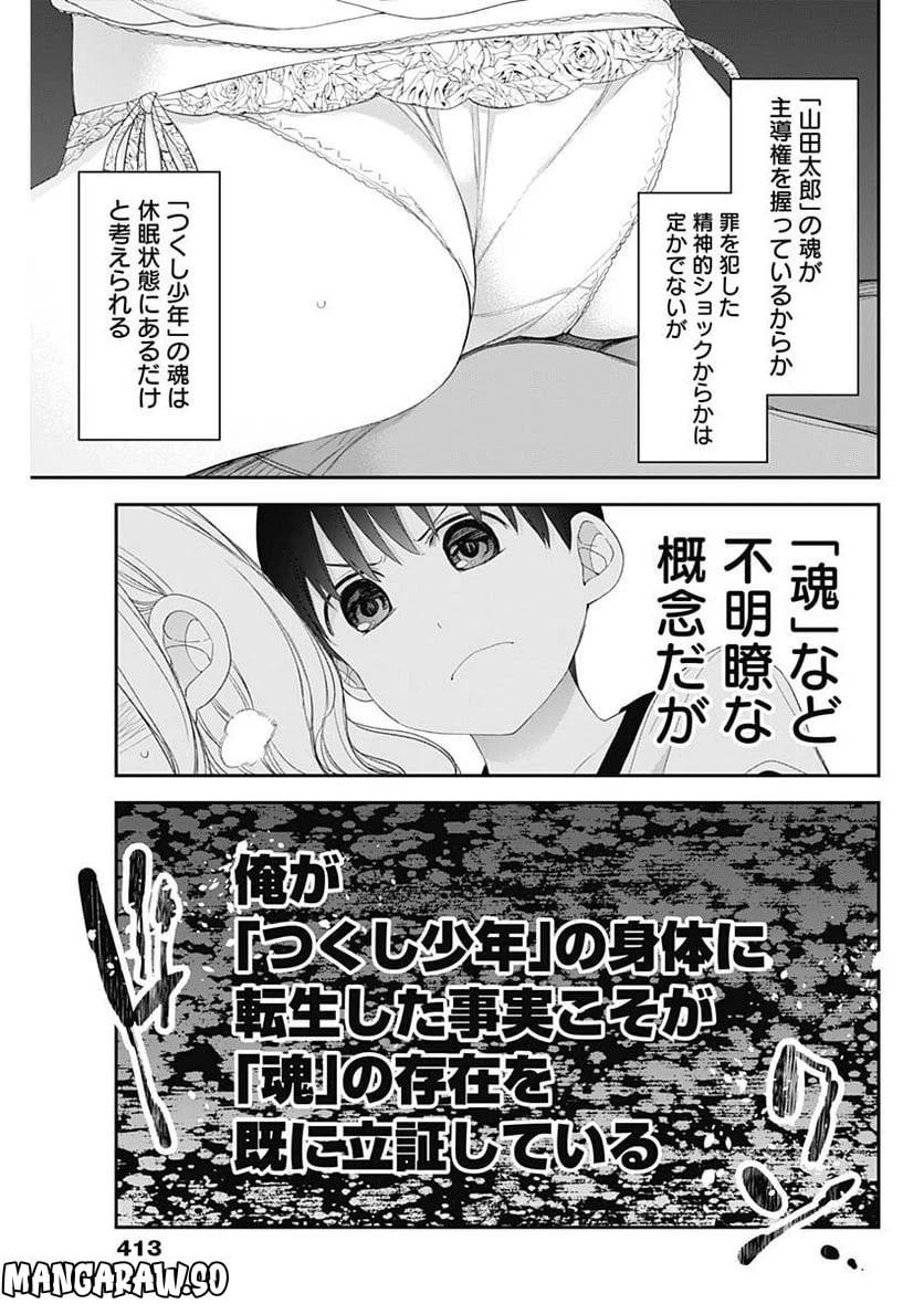 ページ 11 — 第55話