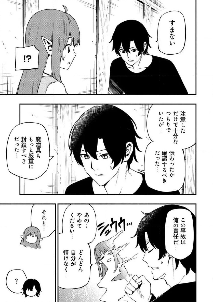 ページ 7 — 第21話