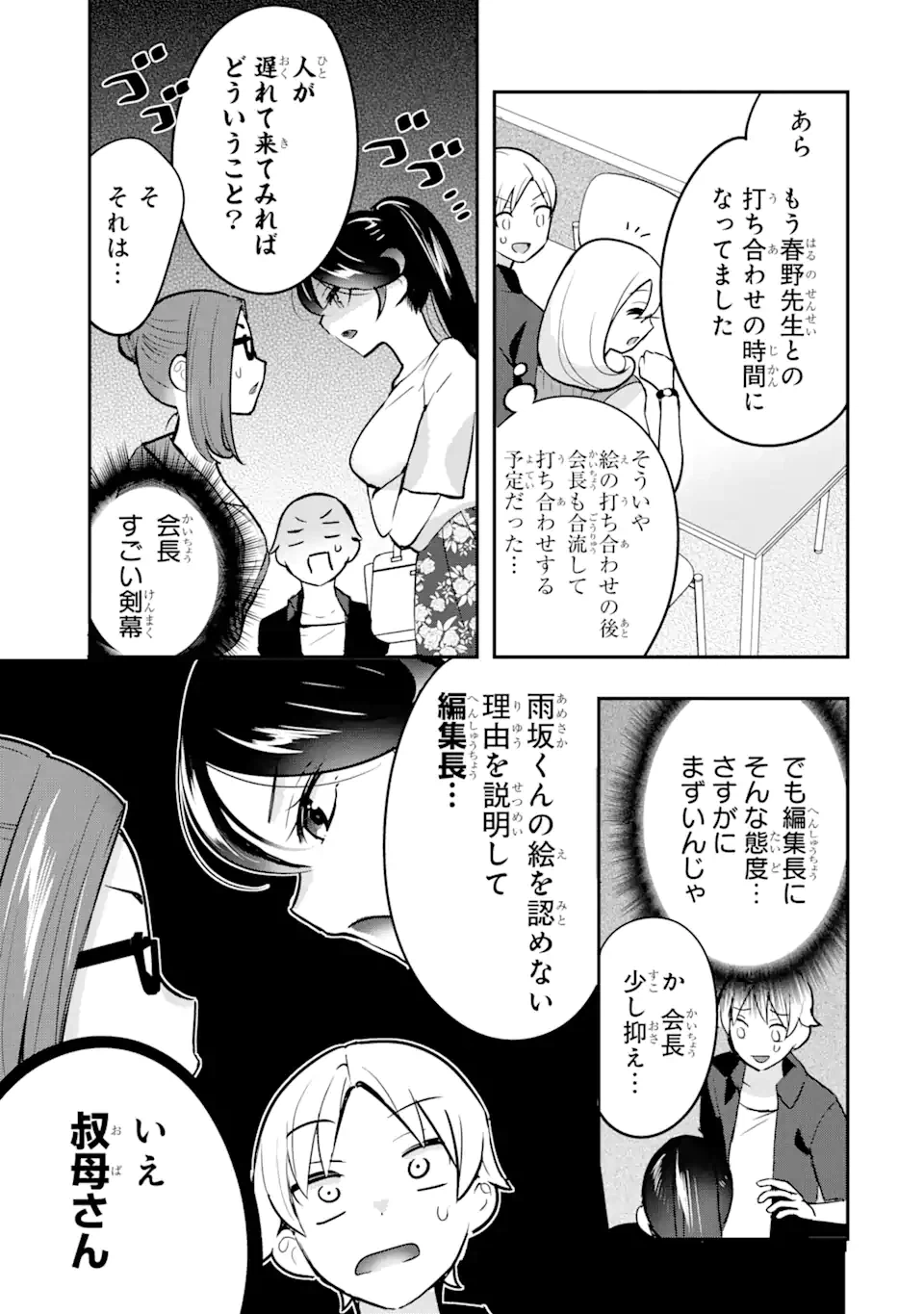 ページ 9 — 第11.1話
