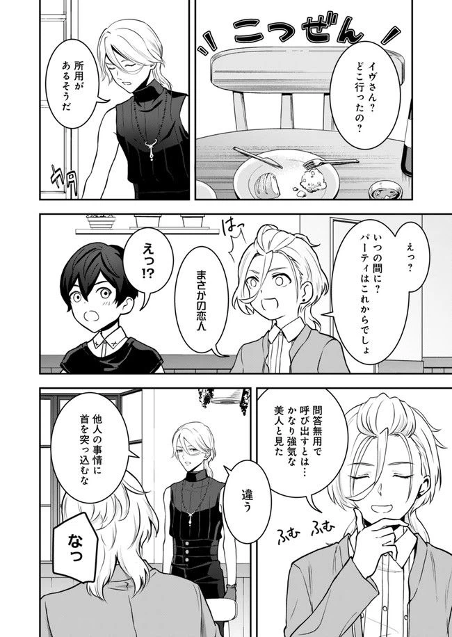 ページ 12 — 第7話