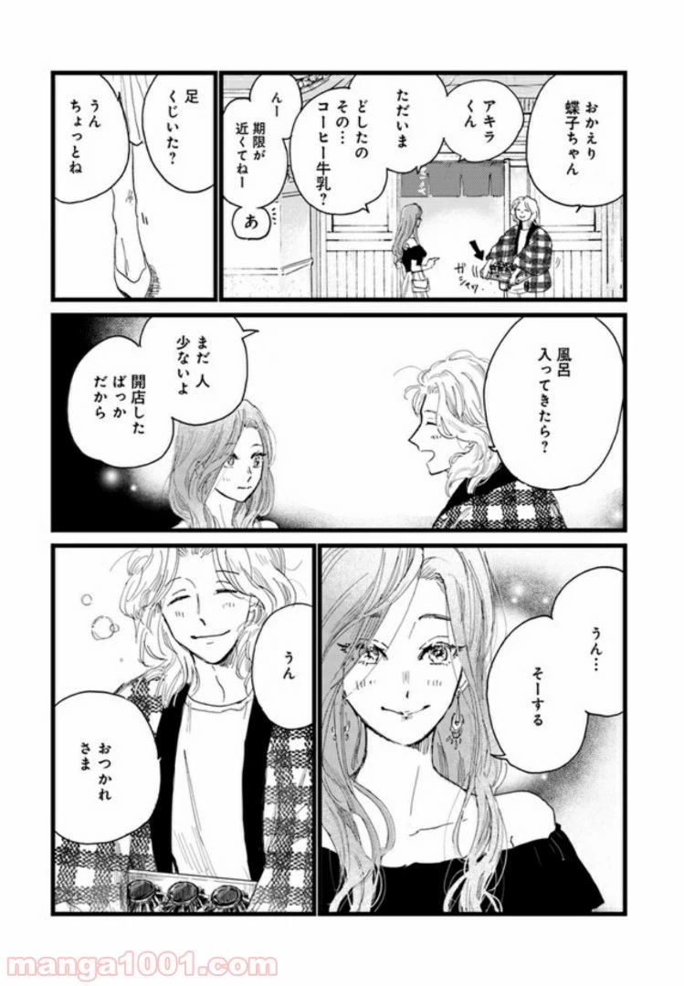ページ 7 — 第3.2話