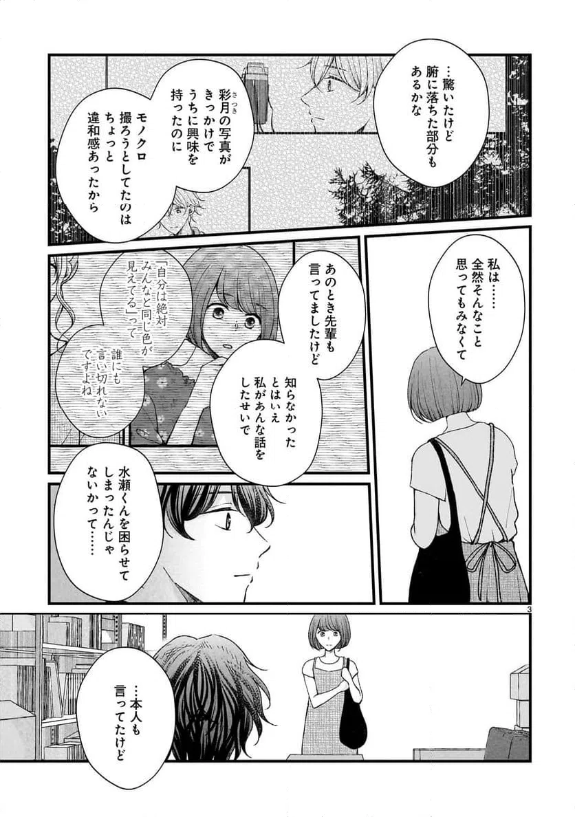 ページ 3 — 第9話