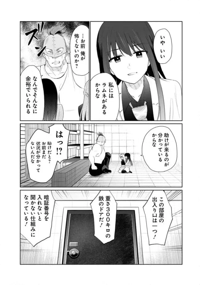 ページ 8 — 第25話