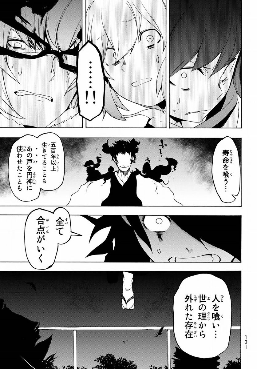 ページ 37 — 第130話