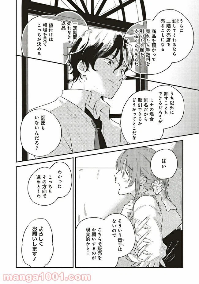 ページ 7 — 第4.3話