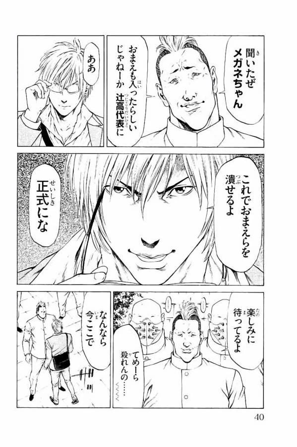 ページ 36 — 第28話