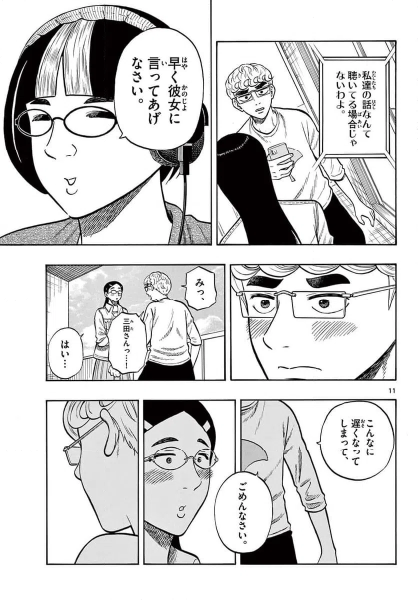 ページ 11 — 第100話