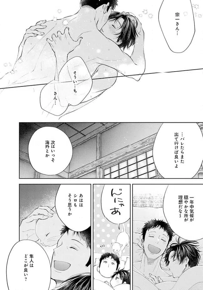 ページ 38 — 第5話