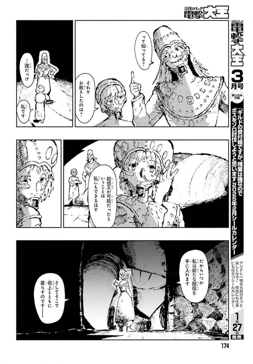ページ 8 — 第8.3話