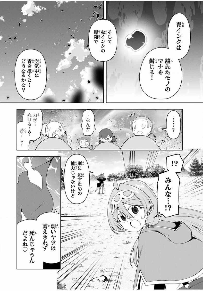 ページ 8 — 第60話