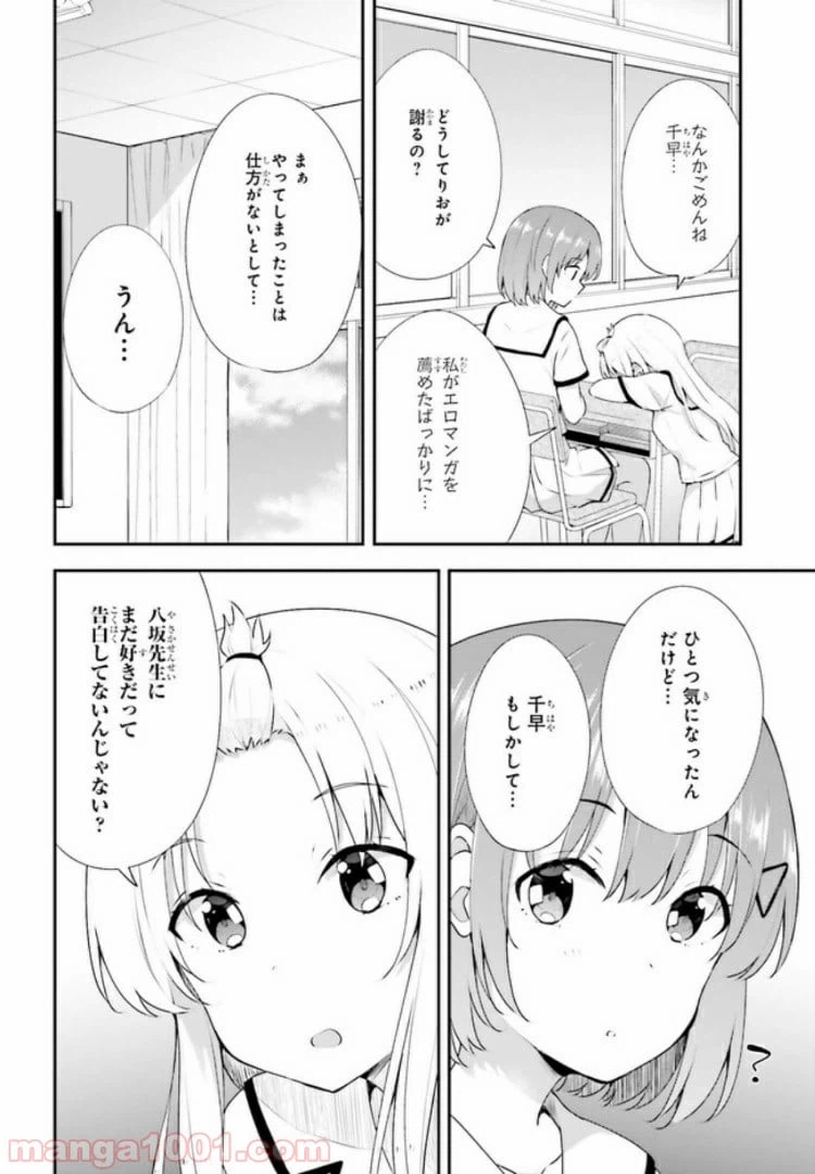 ページ 8 — 第11.1話
