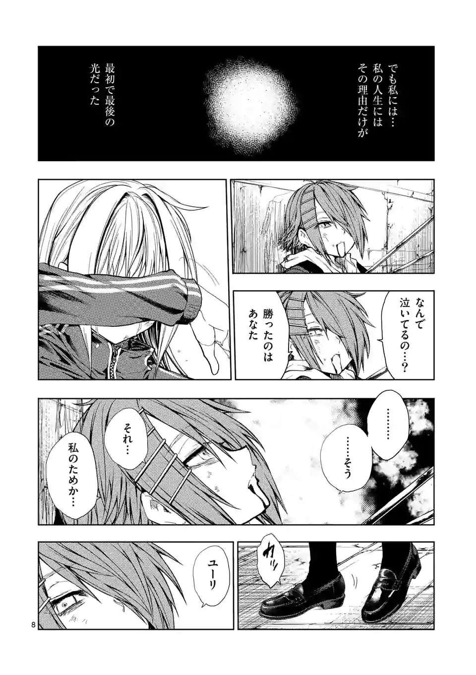 ページ 8 — 第187話