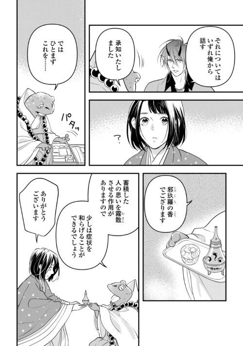 ページ 14 — 第11話