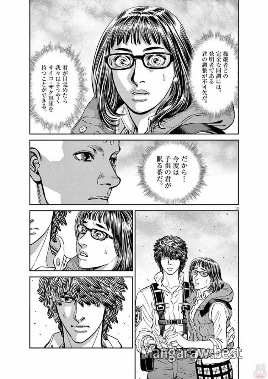 ページ 13 — 第94話