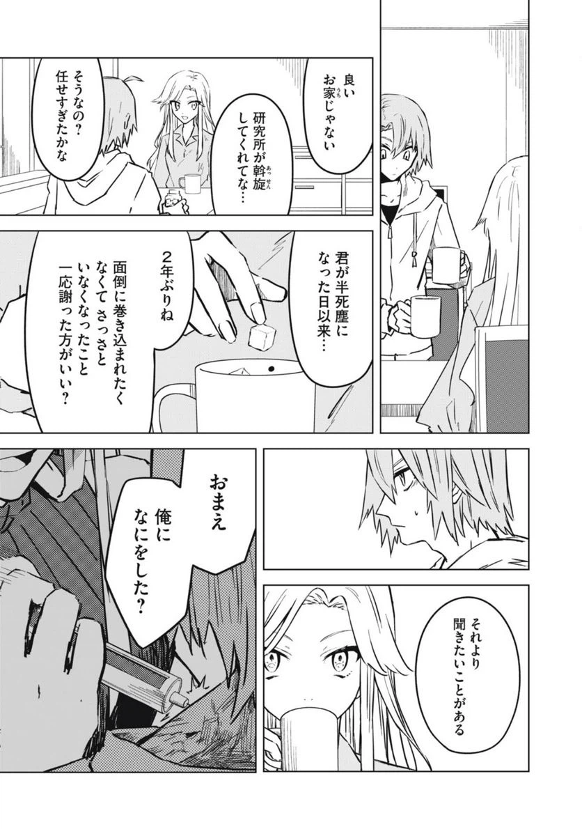 ページ 11 — 第3話