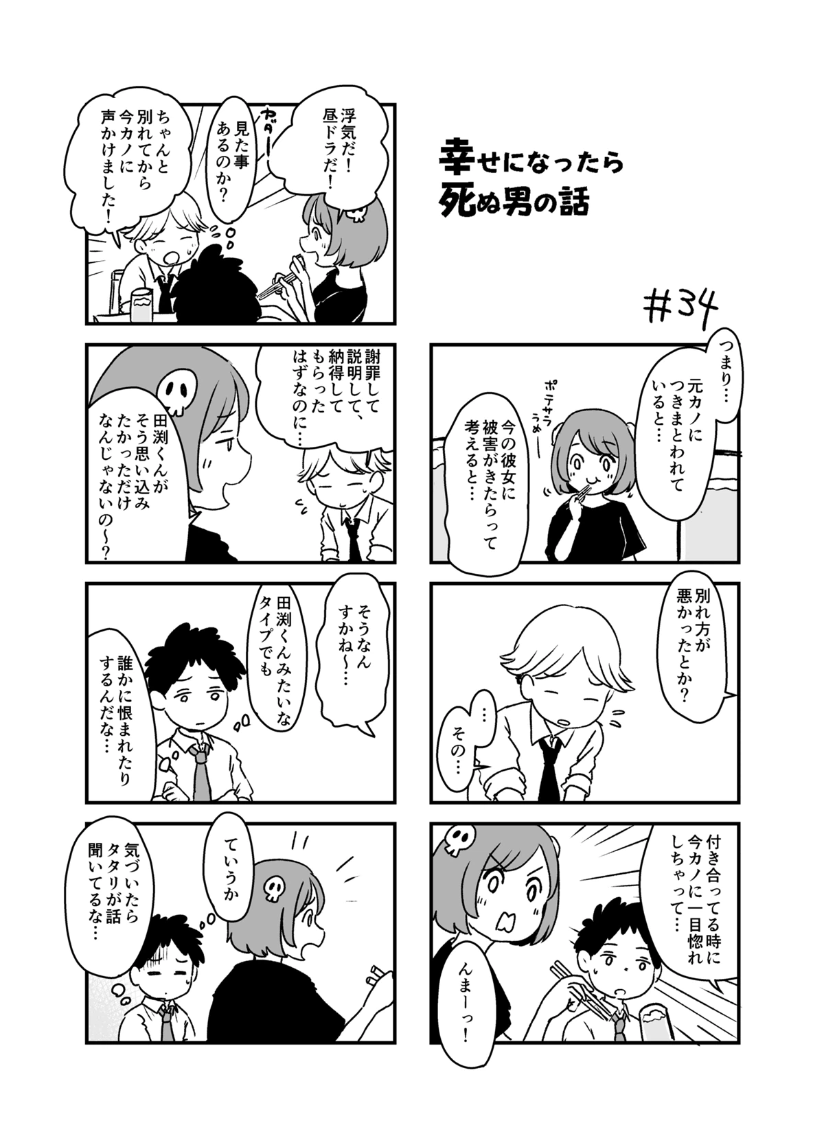 ページ 6 — 第5話