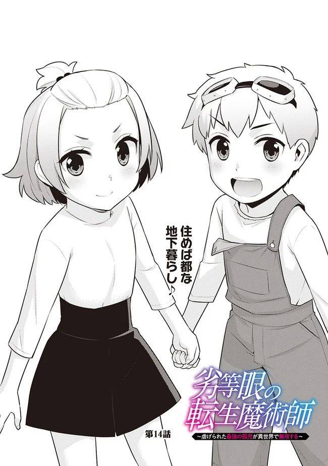 ページ 3 — 第14話