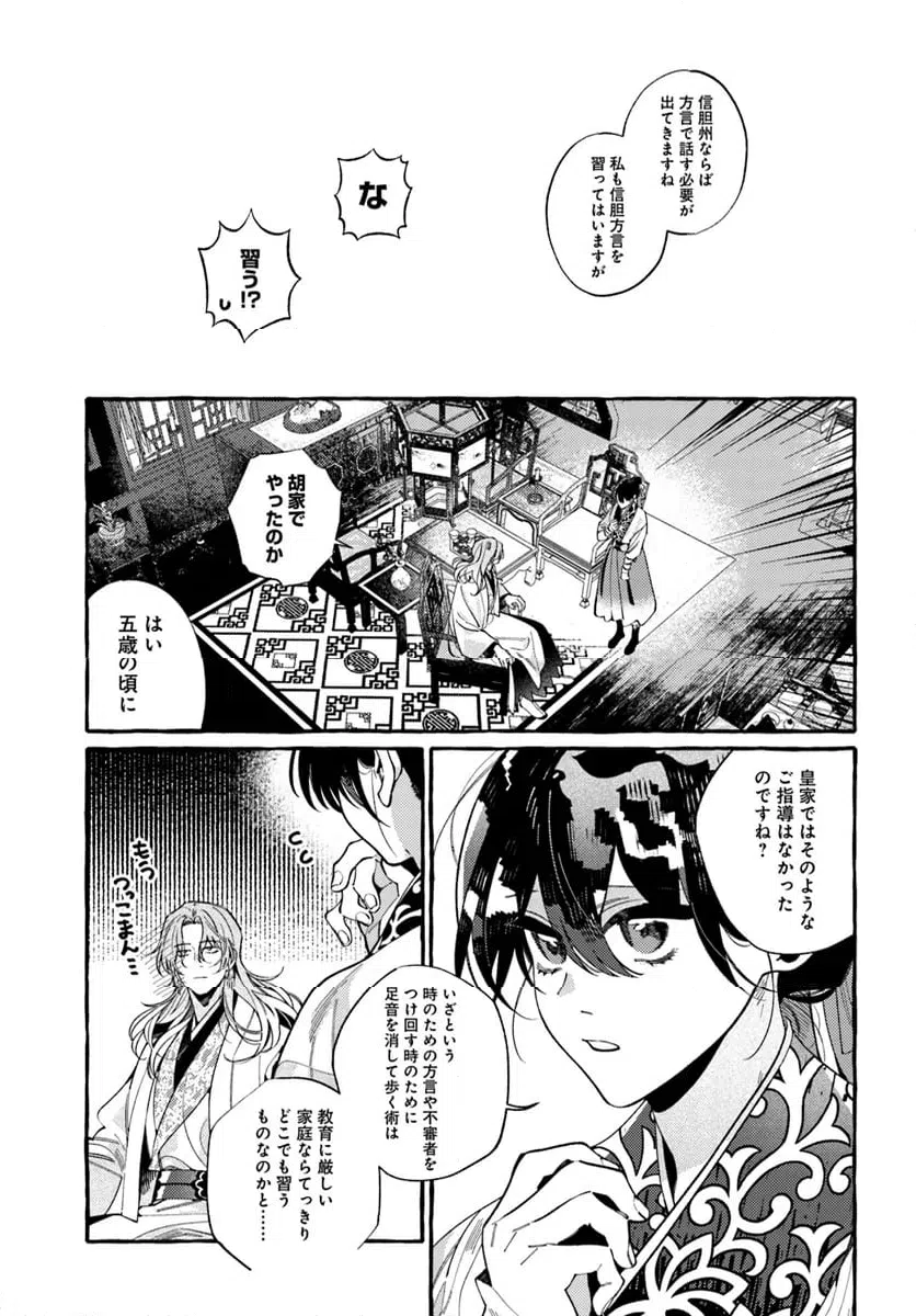 ページ 7 — 第3.1話