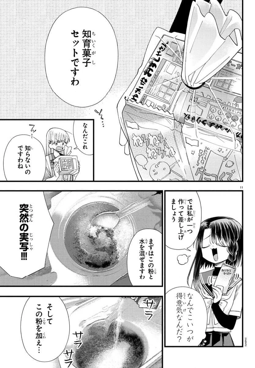 ページ 11 — 第23話