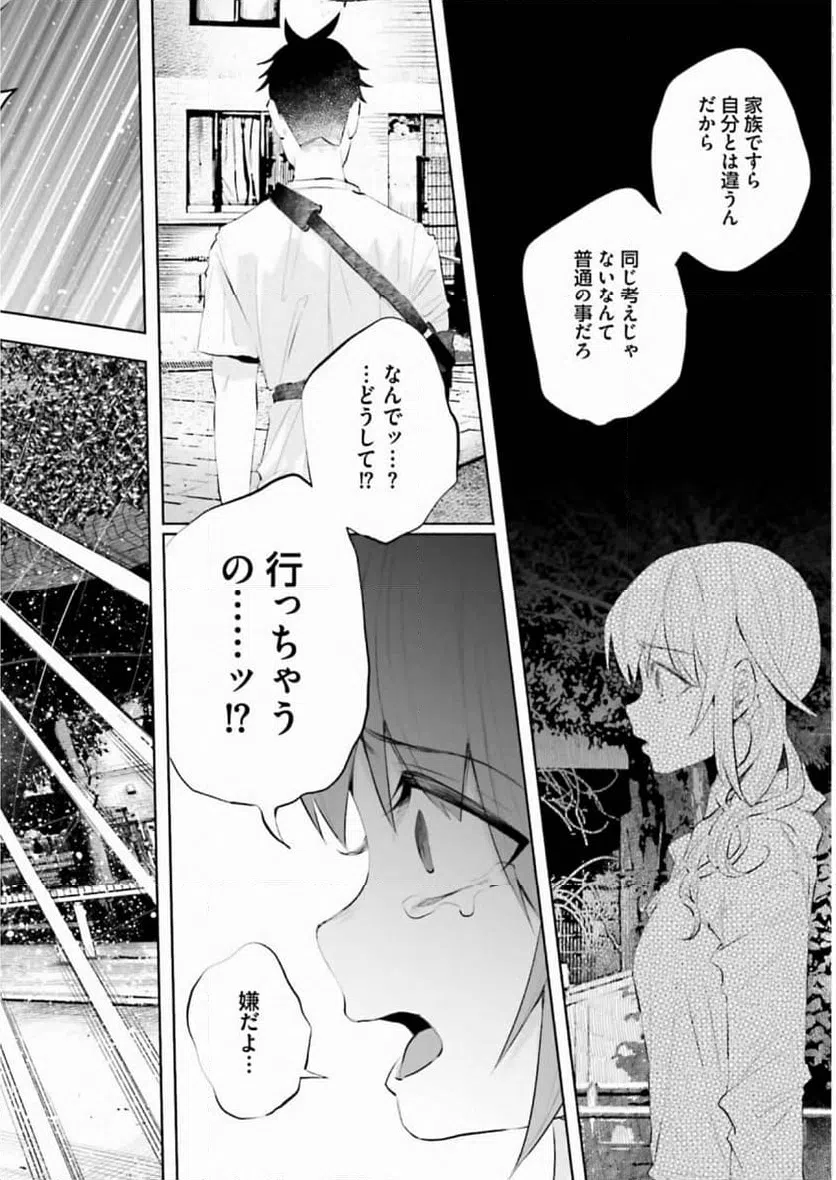 ページ 8 — 第33話