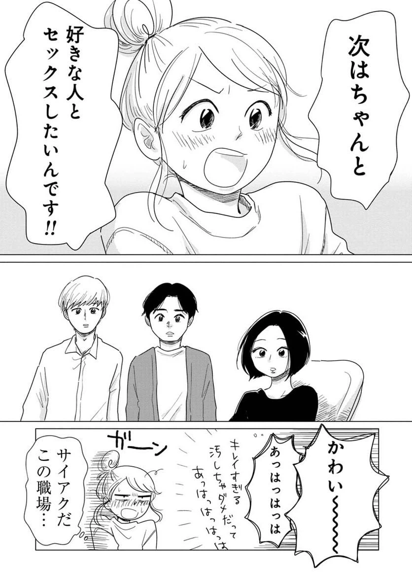 ページ 9 — 第2話