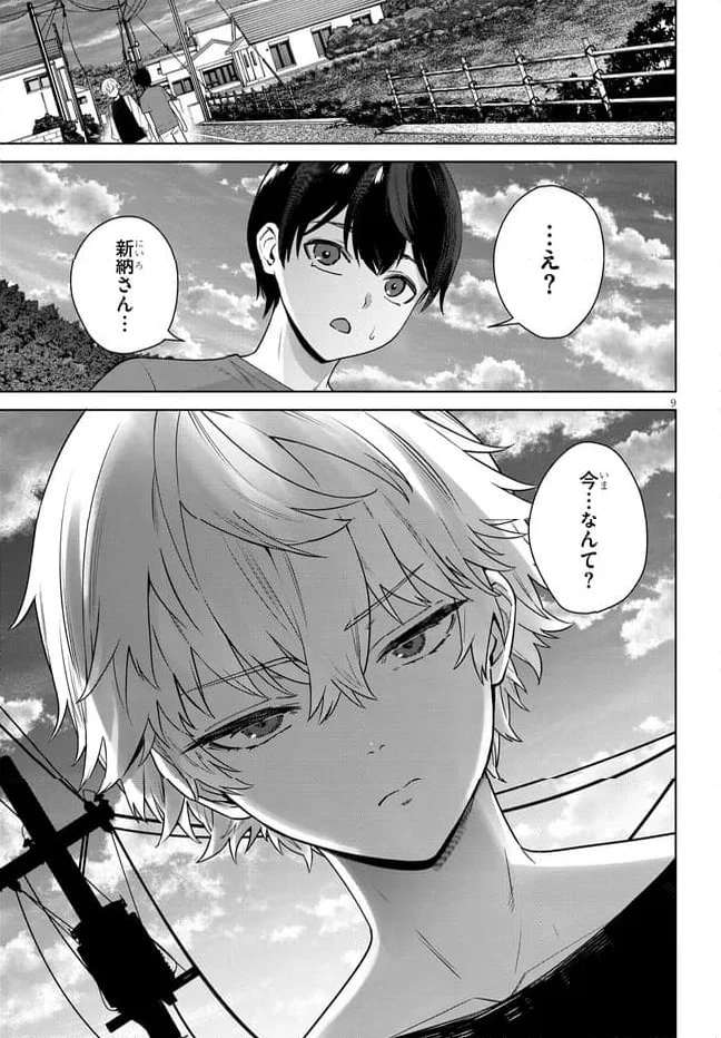 ページ 9 — 第5.1話
