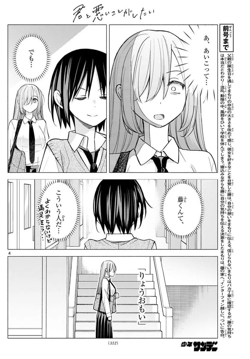 ページ 4 — 第60話