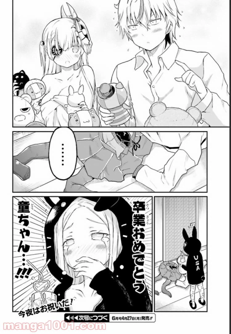 ページ 18 — 第14話
