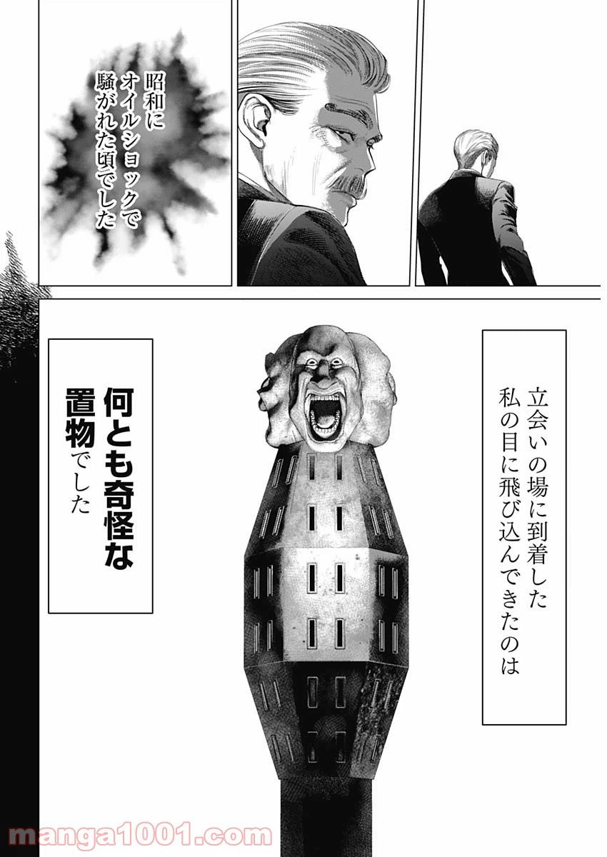 ページ 18 — 第1話
