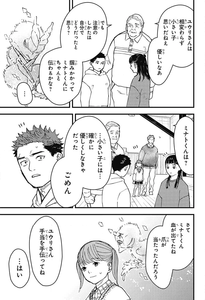 ページ 19 — 第12話