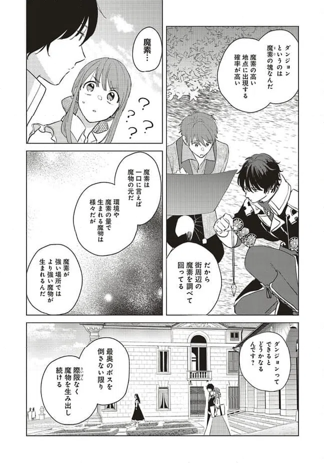 ページ 3 — 第20.2話