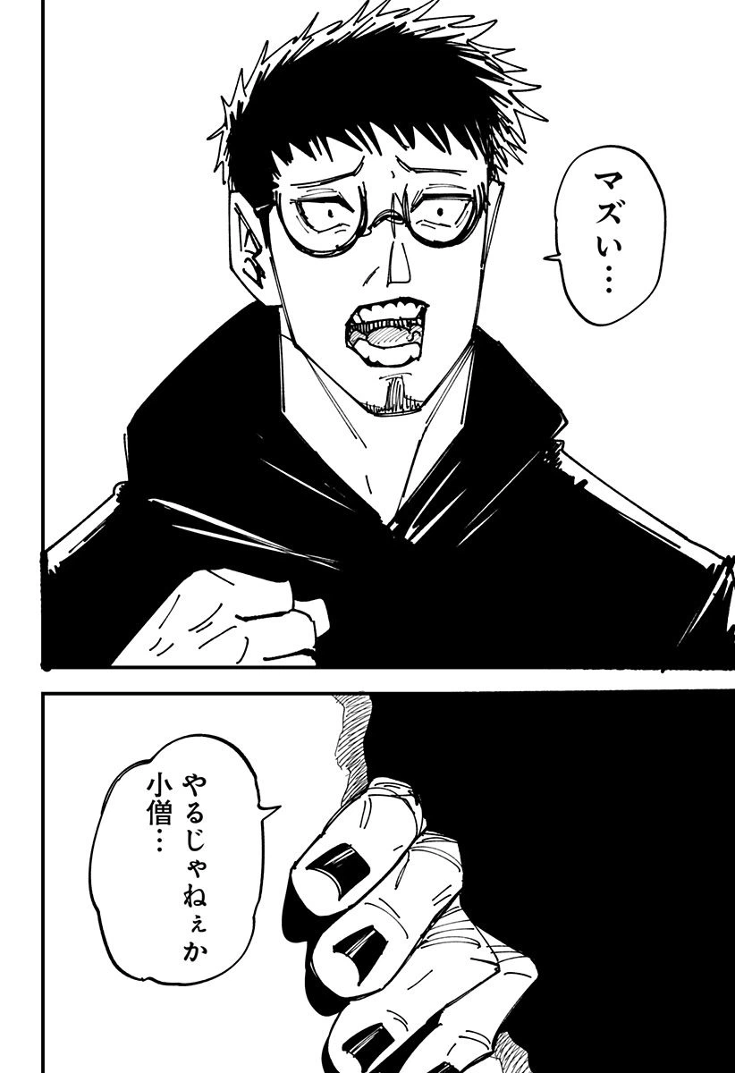 ページ 20 — 第14話