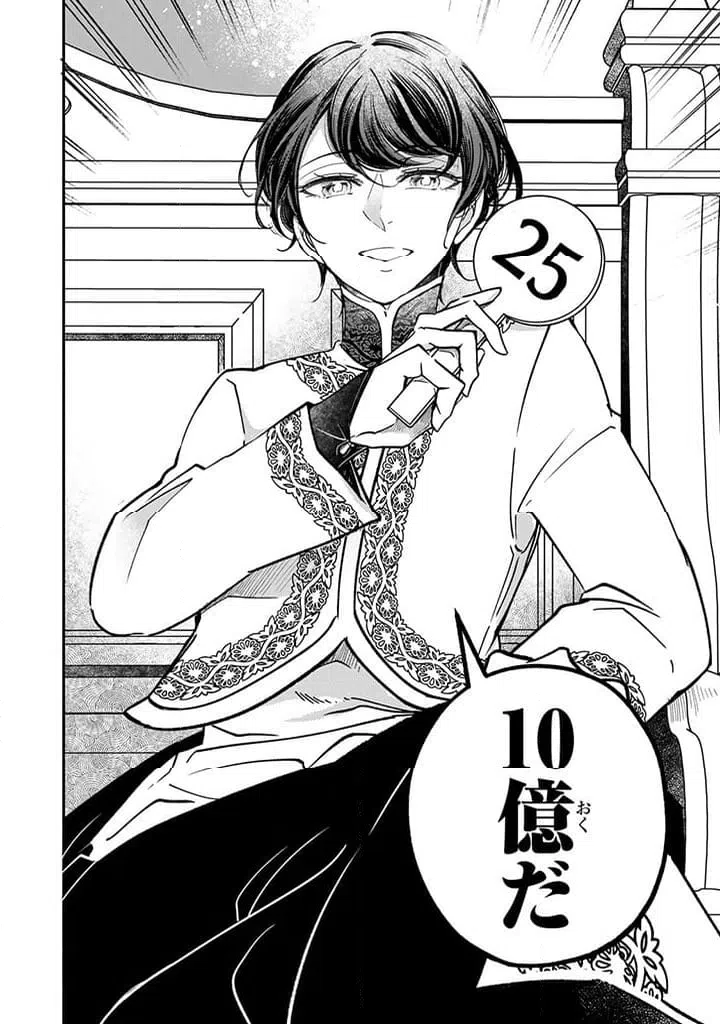 ページ 9 — 第23.4話