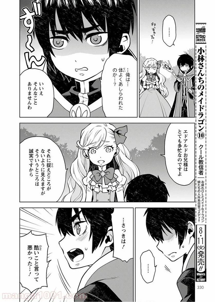 ページ 10 — 第2話