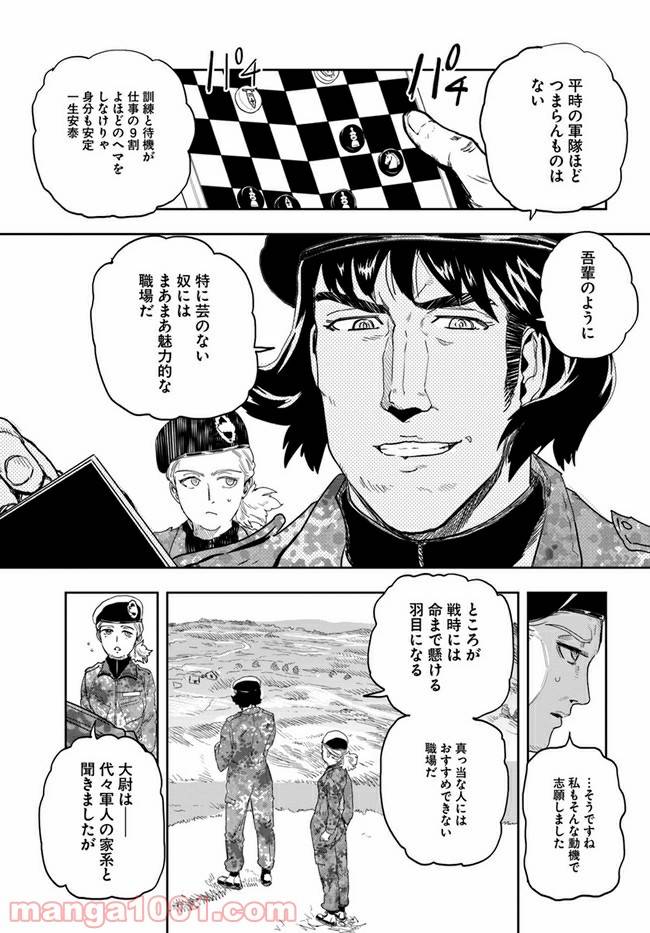 ページ 21 — 第2話