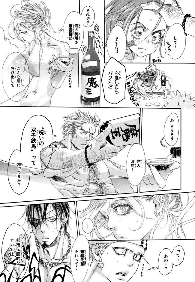 ページ 23 — 第2話