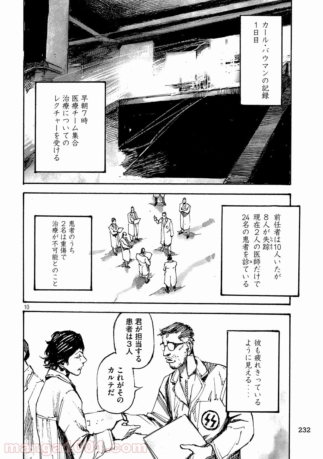 ページ 10 — 第38話